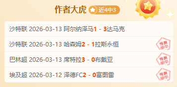桑托斯主席,高度评价内,马尔表现,足球投注app,足球下注平台,足球投注网站