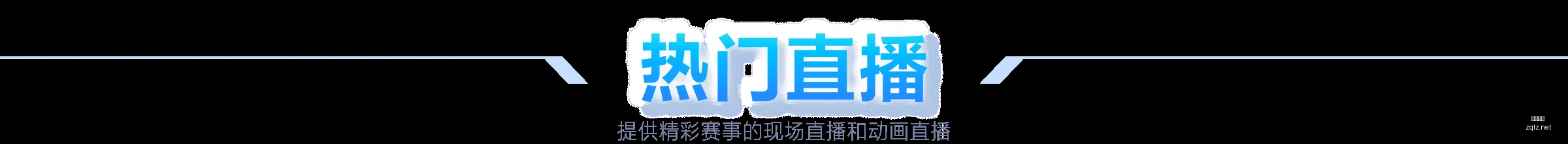 天津海河足,球赛西青落,冠军晋级市,足球投注app,足球下注平台,足球投注网站