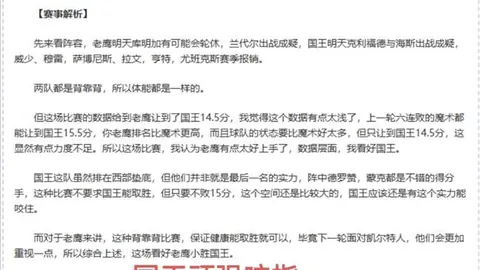 热刺惨败马竞后内部调查启动，专家质合分析前区十码